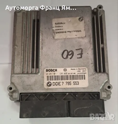 0281011120 КОМПЮТЪР ЗА BMW E60, снимка 1 - Части - 46925579