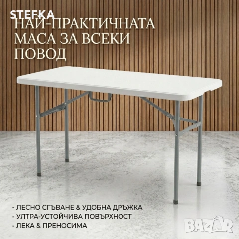 Сгъваема маса 29€