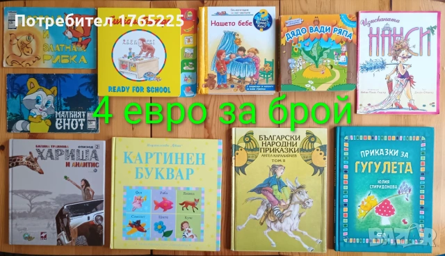 Детски книги с приказки , снимка 3 - Детски книжки - 52774418