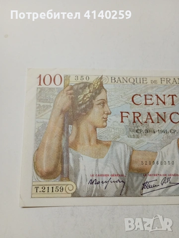 ФРАНЦИЯ БАНКНОТА , снимка 2 - Нумизматика и бонистика - 53809583