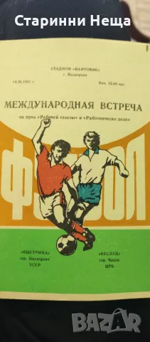 СССР Веслец Враца футболна програма футболна програмка, снимка 5 - Антикварни и старинни предмети - 48332008