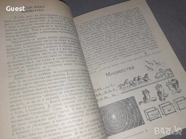 Математиката атакува родителите , снимка 4 - Енциклопедии, справочници - 48551419