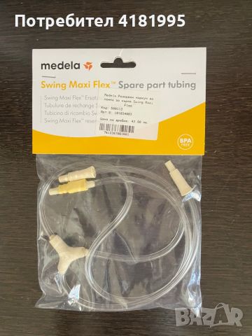 Резервен маркуч за medela swing maxi flex , снимка 1