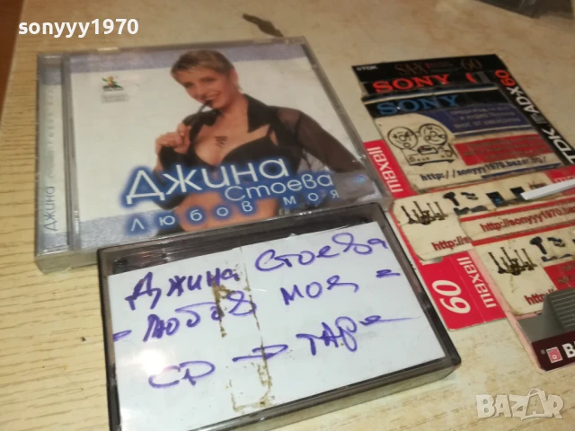 ДЖИНА СТОЕВА-КАСЕТА 2905251215, снимка 5 - Аудио касети - 50469281