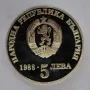 Proof Монета 5 лева 1988 година България "Чипровско въстание", снимка 2