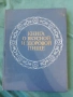 Книга о вкусной и здоровой пище, снимка 1