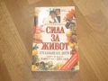 Комплект антикварни книги СИЛА ЗА ЖИВОТ, снимка 2