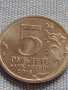 Юбилейна монета 5 рубли 2016г. Русия БУДАПЕЩА рядка за КОЛЕКЦИОНЕРИ 43430, снимка 4