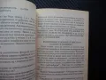 Пет стъпки към успеха Лио Хозър Тайните на богатството успех, снимка 2