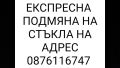 Стъкларски услуги по домовете в София. , снимка 1