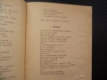 Николай Грибачев Лирика руски език Избраной лирике Библиотека рядка стихове 1965 колекция поезия рим, снимка 2