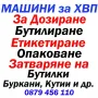 Пълначно-Пакетираща машина 1-500 гр, 1-100гр за Зърнени и Прахообразни продукти , снимка 5