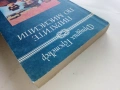 Пиратите по Мисисипи - Фридрих Герстекер - 1988г., снимка 5