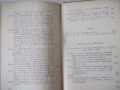Книга "Събрани съчинения - том XXI - Иван Вазов" - 424 стр., снимка 10