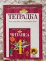 Учебници, тетрадки, помагала за 4 клас, снимка 2