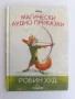 Магически аудио приказки само книжки, снимка 3