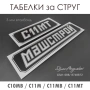 ТАБЛИЦИ за РЕЗБИ и ТАБЕЛКИ за СТРУГОВЕ C10-MB / С11-М / С11-МВ / C11-MT , снимка 6