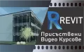 Видео Курс AutoCAD 2D и 3D. Учите по всяко време, 12 месеца. Сертификат по МОН и Europass., снимка 3