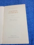Короленко - Слепият музикант , снимка 4