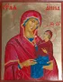 Икона Св. Анна с Богородица, снимка 1