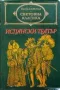 Световна класика-Испански театър и Философски новели, снимка 1