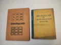 Физиология на селскостопанските животни - Г. И. Азимов, Н. Ф. Попов, Д. Я. Криницин, снимка 1