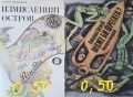 ☆ КНИГИ - ПРИКЛЮЧЕНСКИ (3):, снимка 10