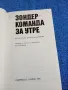 Владимир Иванов - Зондеркоманда за утре , снимка 4