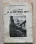 Храм паметник "Св. св. Константин и Елена" гр. Пловдив, Свещеник Младен Петков Каравелов, снимка 1
