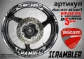 Ducati Scrambler кантове и надписи за джанти duc-scr-silver1, снимка 1