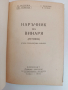 Наръчник на винаря 1960г, снимка 6