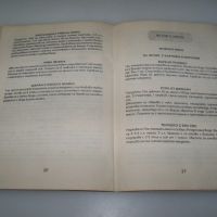 Сиромашки кулинарни рецепти, издание 1991г., снимка 6 - Специализирана литература - 45081964