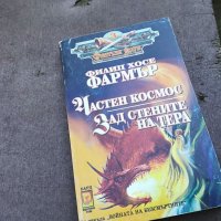 ФИЛИП ХОСЕ ФАРМЪР КНИГА 1604240740, снимка 3 - Други - 45294052