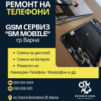 Ремонт на Телефони - GSM Сервиз SM MOBILE гр. Варна, снимка 5 - Ремонт на телефони - 45010502