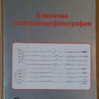 Клинична електроенцефалография  Димитър Минчев, снимка 1 - Специализирана литература - 45099873