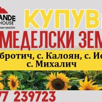 Купува земеделска земя !!!, снимка 1 - Земеделска земя - 45305970