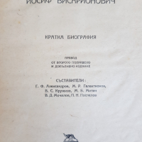 И.Сталин Кратка автобиография, снимка 2 - Антикварни и старинни предмети - 45004195