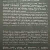 Под сянката на Сатурн Раняване и лекуване на мъжката душа Джеймс Холис, снимка 3 - Специализирана литература - 45686283