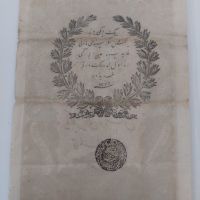50 круша 1861(1277)год.Отоманска империя, снимка 4 - Нумизматика и бонистика - 45115005