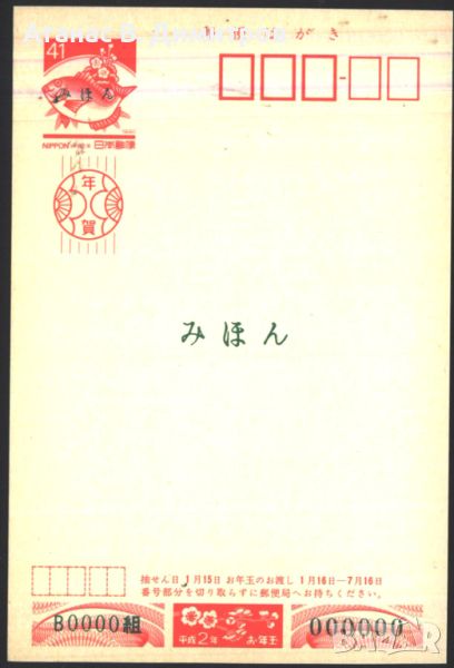 Пощенска картичка с отпечатана марка Риба 1990 от Япония, снимка 1