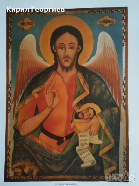 The Bulgarian icon , снимка 1