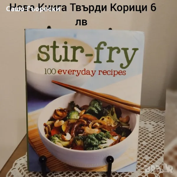 Stir Fry , снимка 1