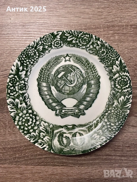 Паметна чиния „60 години СССР“, снимка 1
