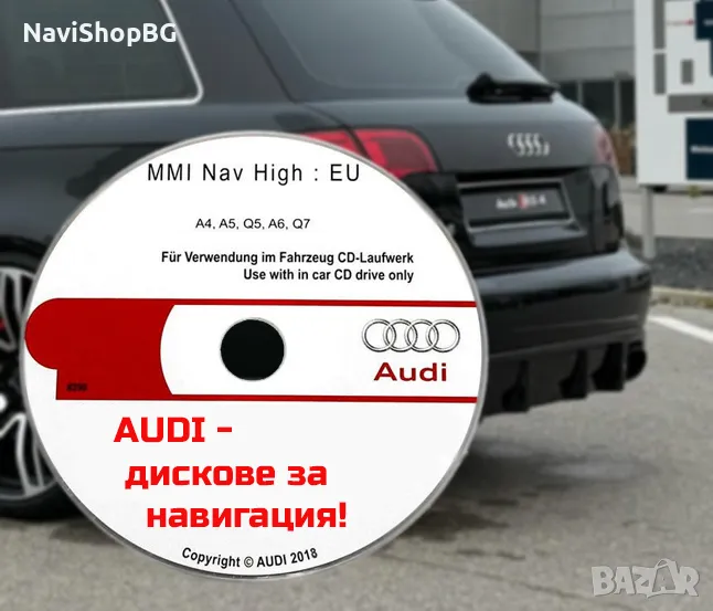 AUDI дискове за навигация 🗺️, снимка 1