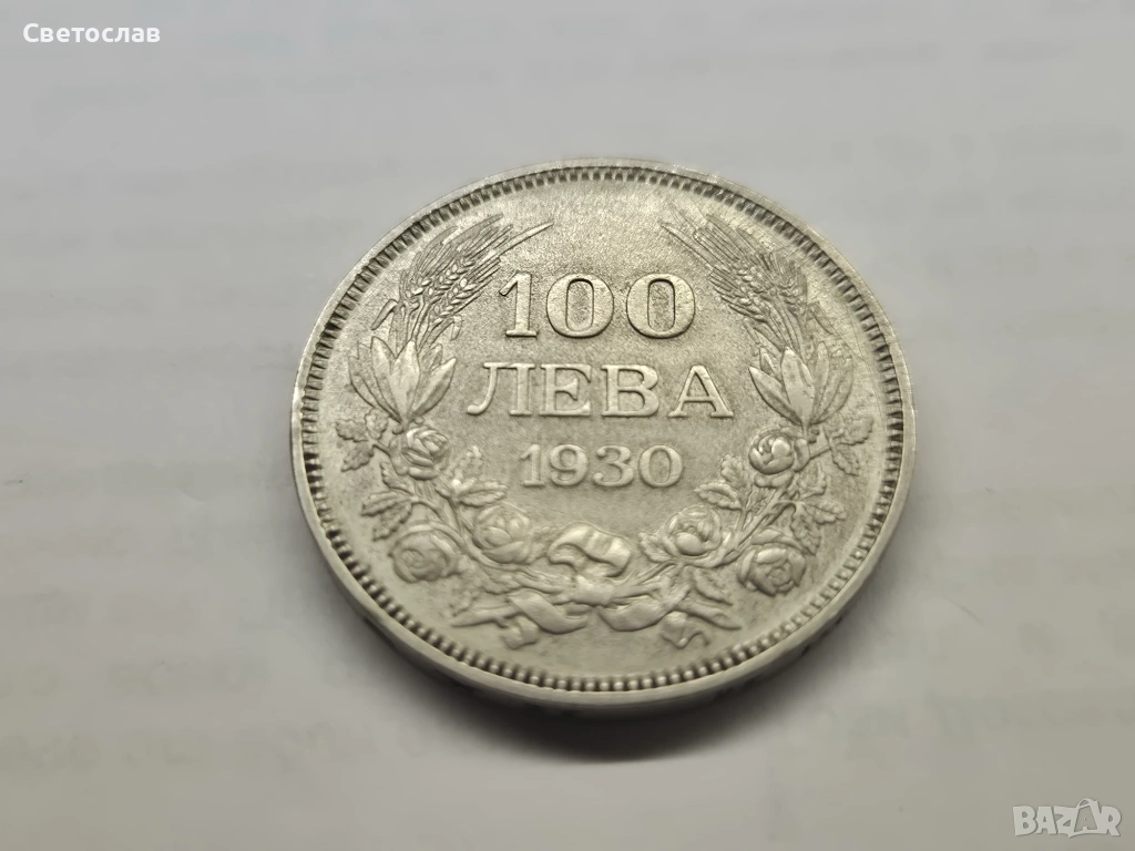 Стара българска сребърна монета 100 лева 1930 г., снимка 1