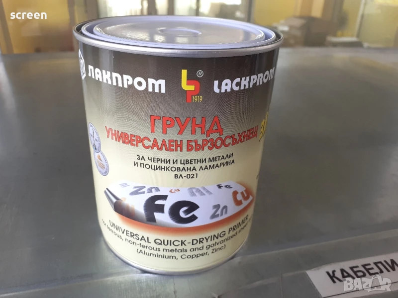 Продавам Грунд за подцинкована ламарина и цветни метали, снимка 1