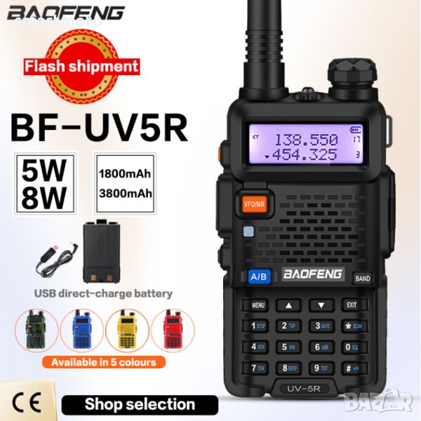 Радиостанция walkie talkie Baofeng UV5R 5W и 8W ВНОСИТЕЛ radiostation, снимка 1