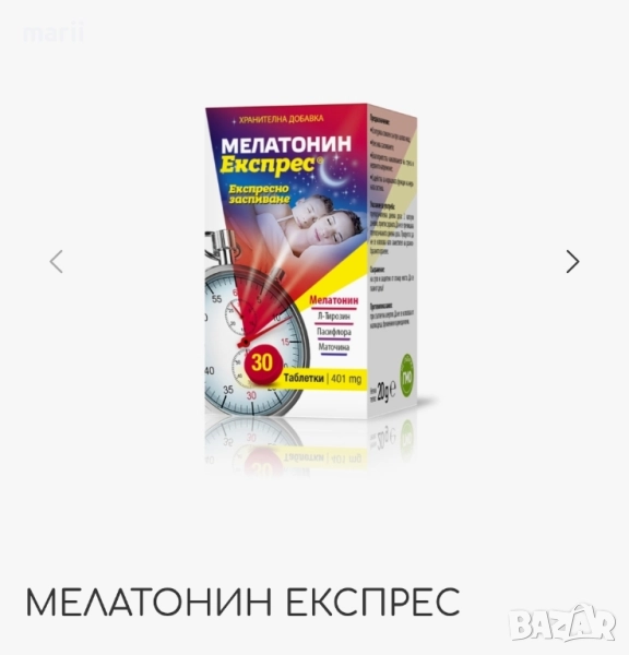 Мелатонин Експрес 30 таблетки , снимка 1