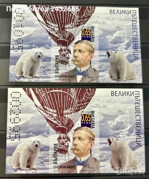 92. България 2019 ~ БК 5420 :” Велики пътешественици. Соломон Андре.”,**,MNH., снимка 1