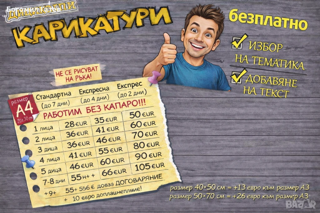 Карикатура за Лазаровден по снимка – JPG файл | Традиционен и оригинален подарък, снимка 1